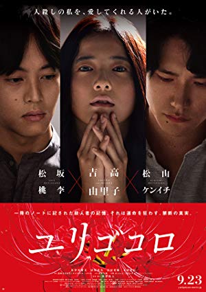 Yurigokoro izle