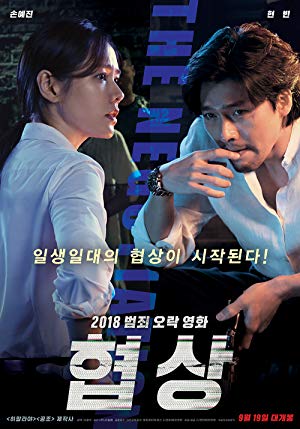 Arabulucu – The Negotiation izle