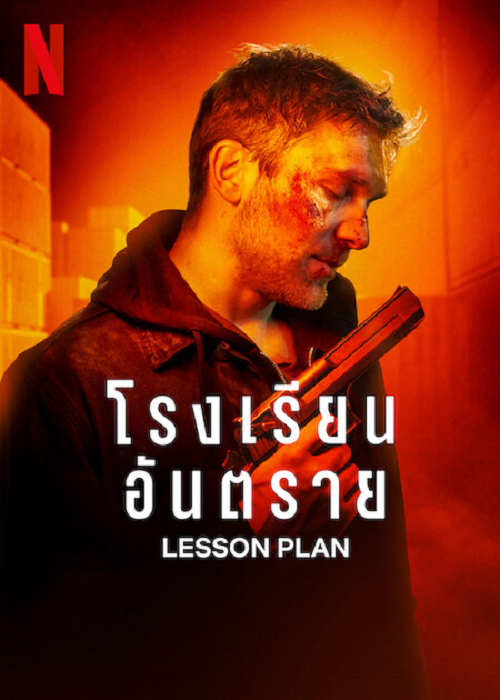 Ders Planı izle