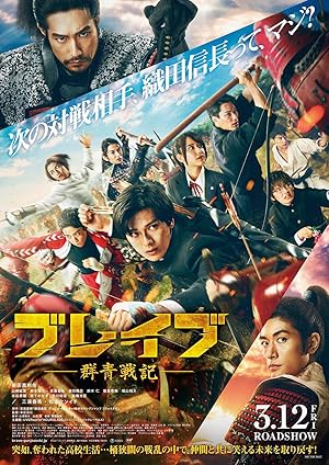 Brave: Gunjyo Senki izle