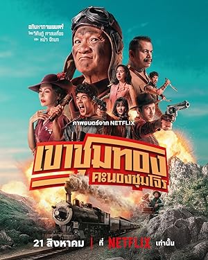 Altına Hücum Çetesi izle