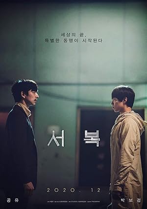 Seobok izle