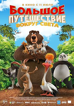 Büyük Macera 3: Çılgın Dostlar izle