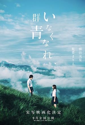Inakunare Gunjo izle