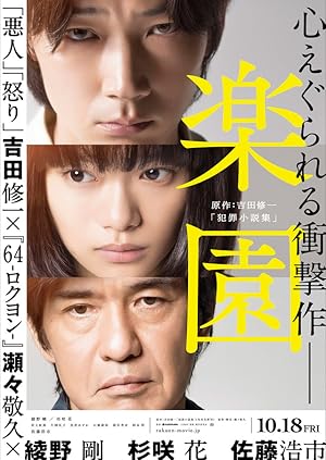 Rakuen izle